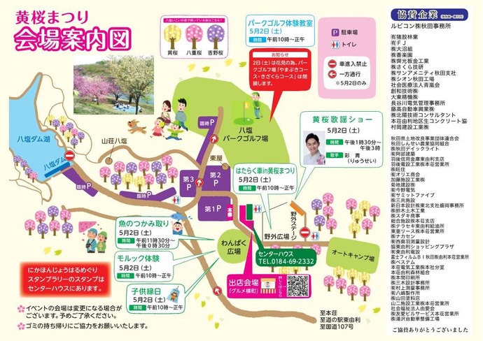 黄桜まつりチラシ裏