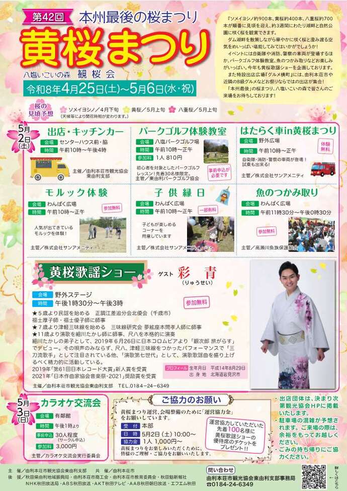 黄桜まつりチラシ