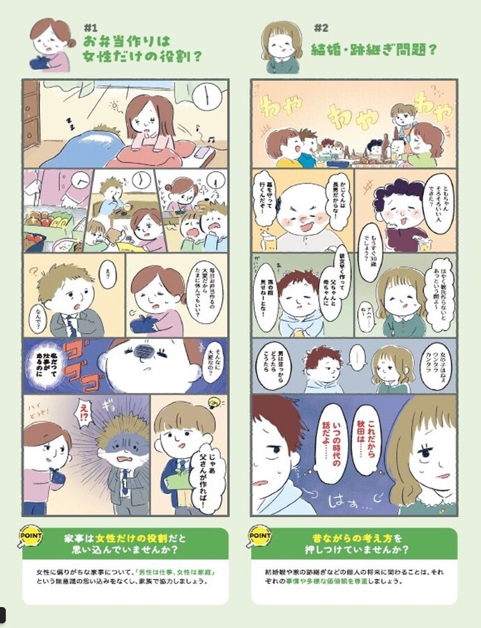 コレあなたも言っちゃってない！？マンガで気づく思い込み