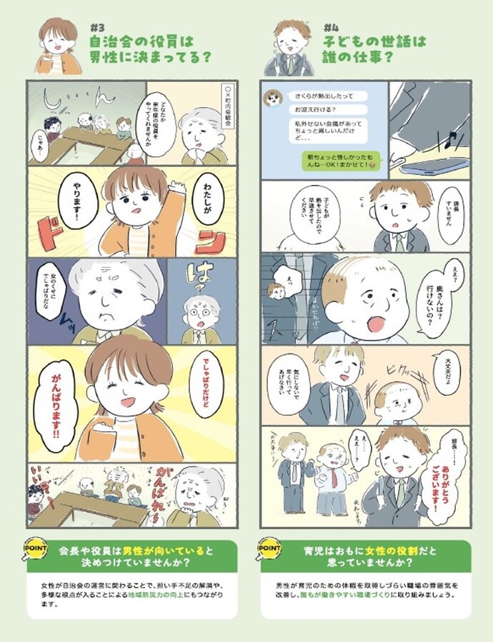 コレあなたも言っちゃってない！？マンガで気づく思い込み