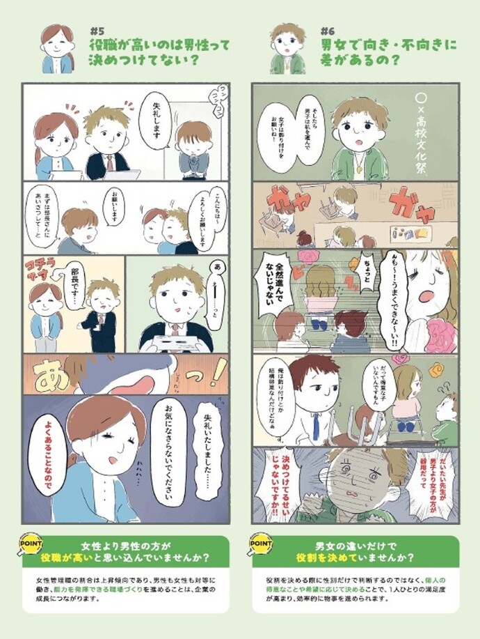 コレあなたも言っちゃってない！？マンガで気づく思い込み