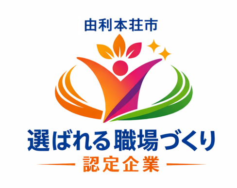 「選ばれる職場づくり認定企業」のロゴマーク