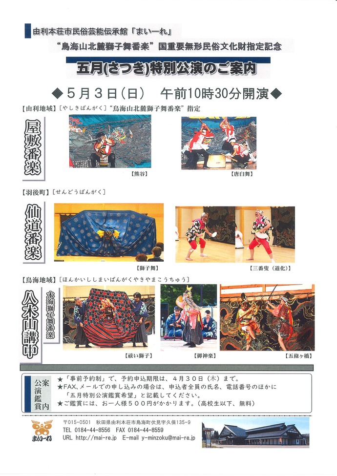 令和8年度五月特別公演チラシ