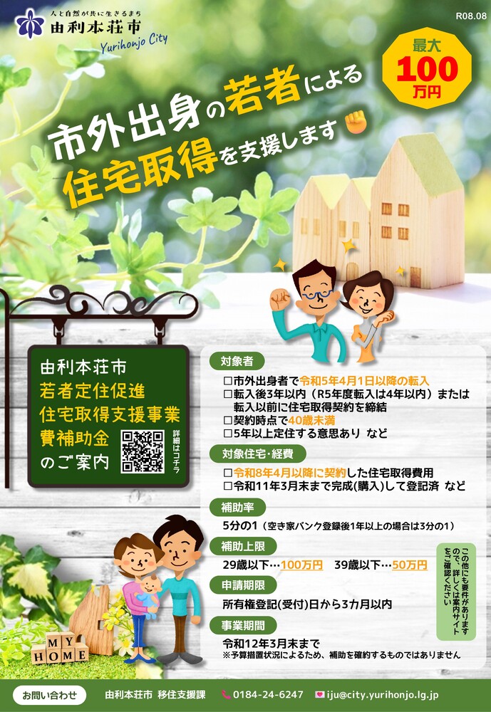 若者定住促進住宅取得支援事業費補助金チラシ080801