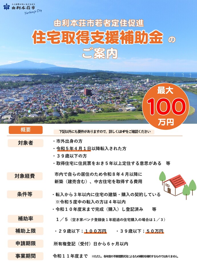 若者定住促進住宅取得支援事業費補助金チラシ