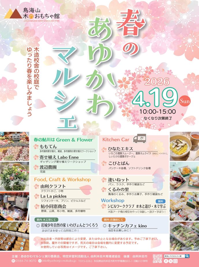 画像:春のあゆかわマルシェチラシ