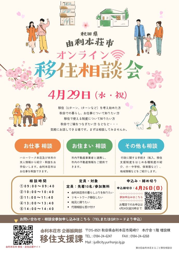 26.04.29_オンライン移住相談会チラシ