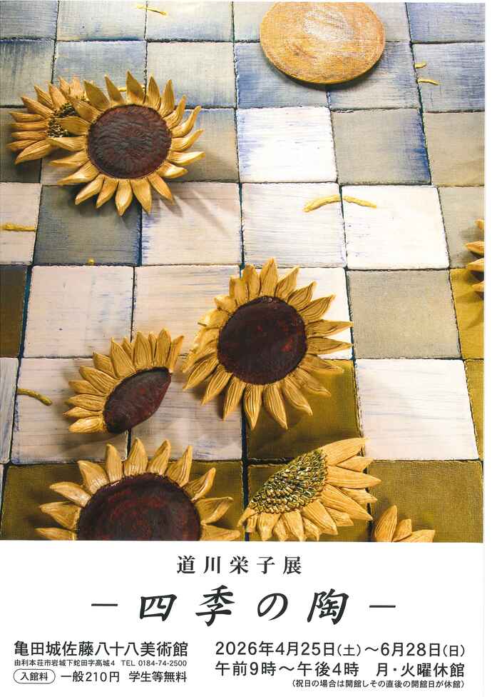 齋藤國男漆芸展