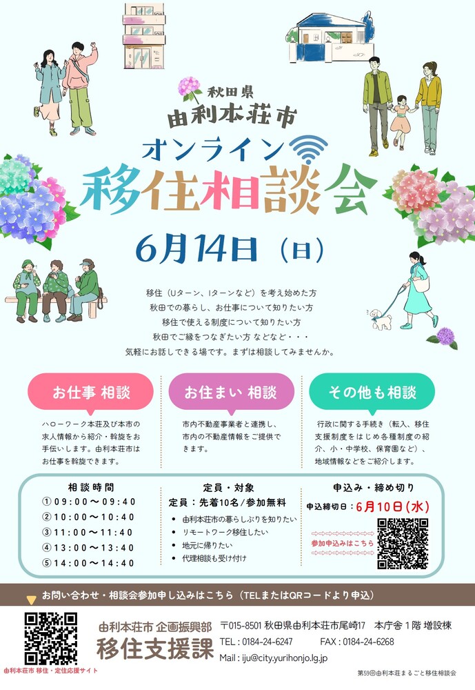 26.06.14_オンライン移住相談会チラシ