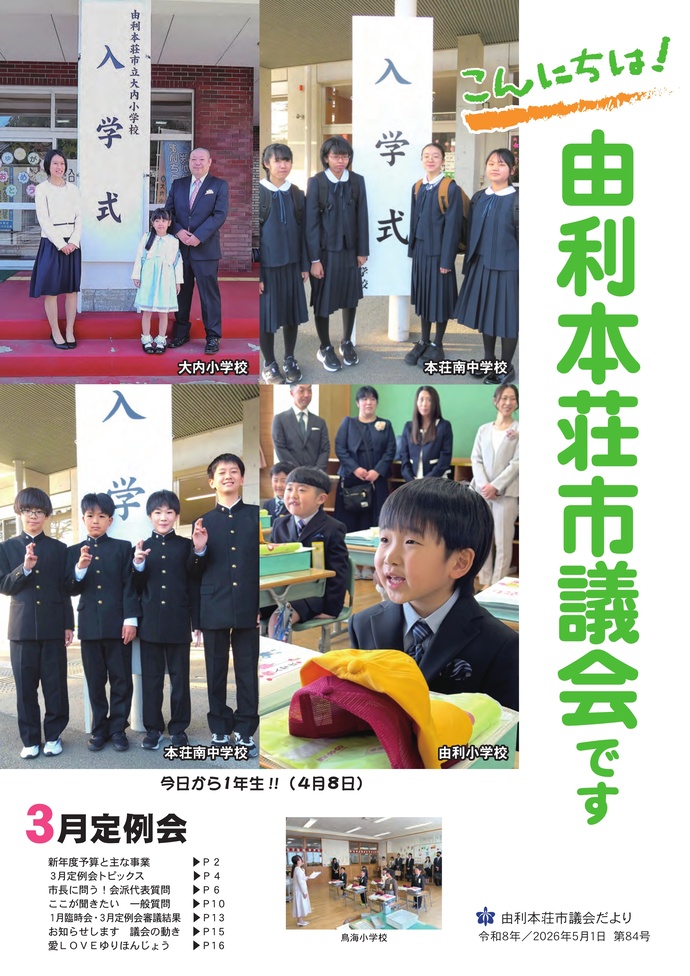表紙：議会だより第84号（令和8年5月1日発行）