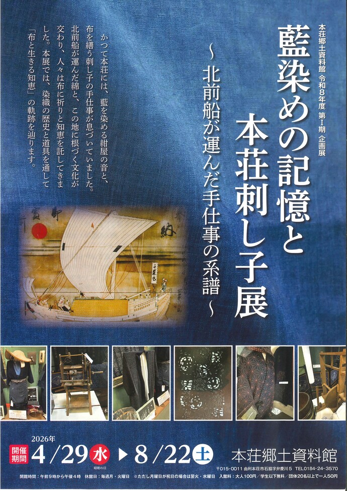 刺し子展パンフレット