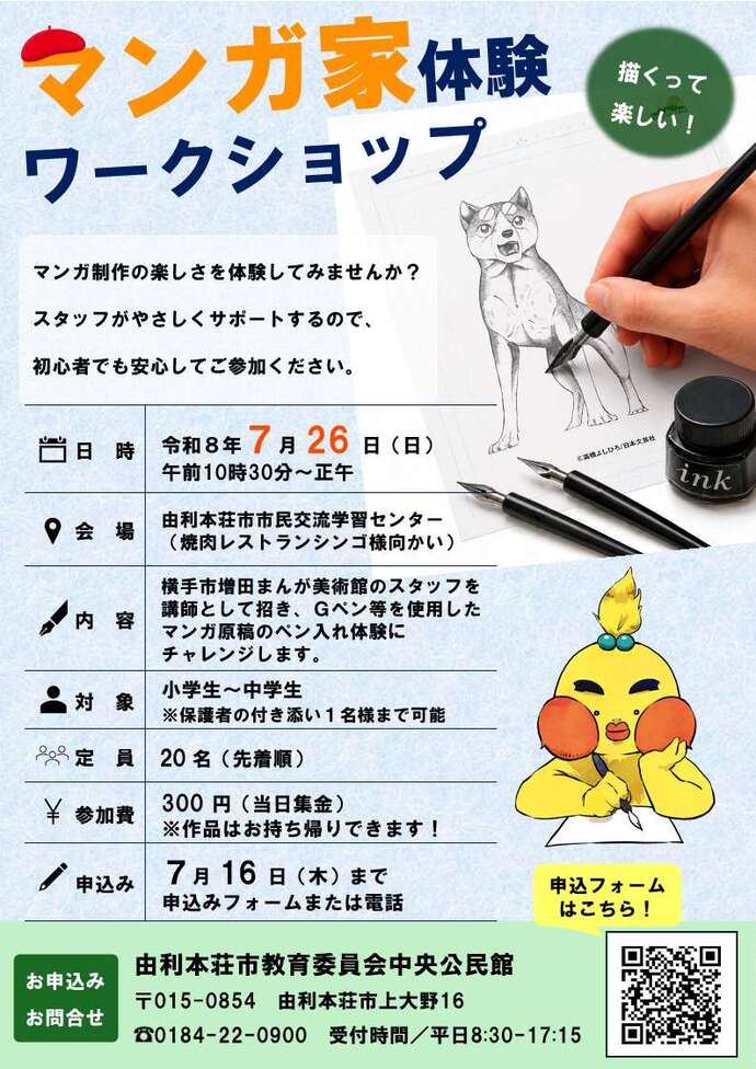マンガ家体験ワークショップチラシ