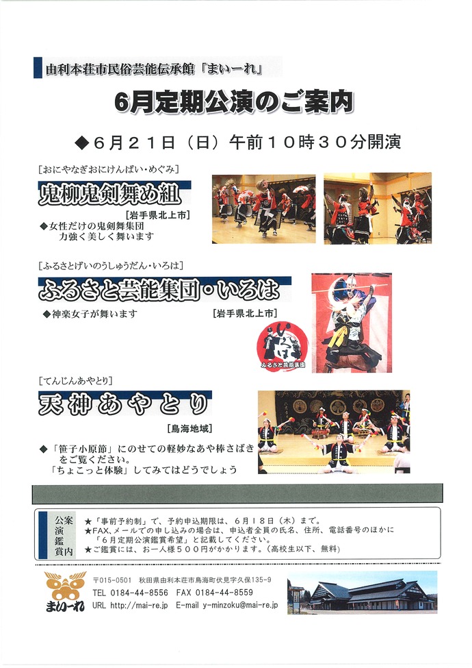 まいーれ6月定期公演チラシ