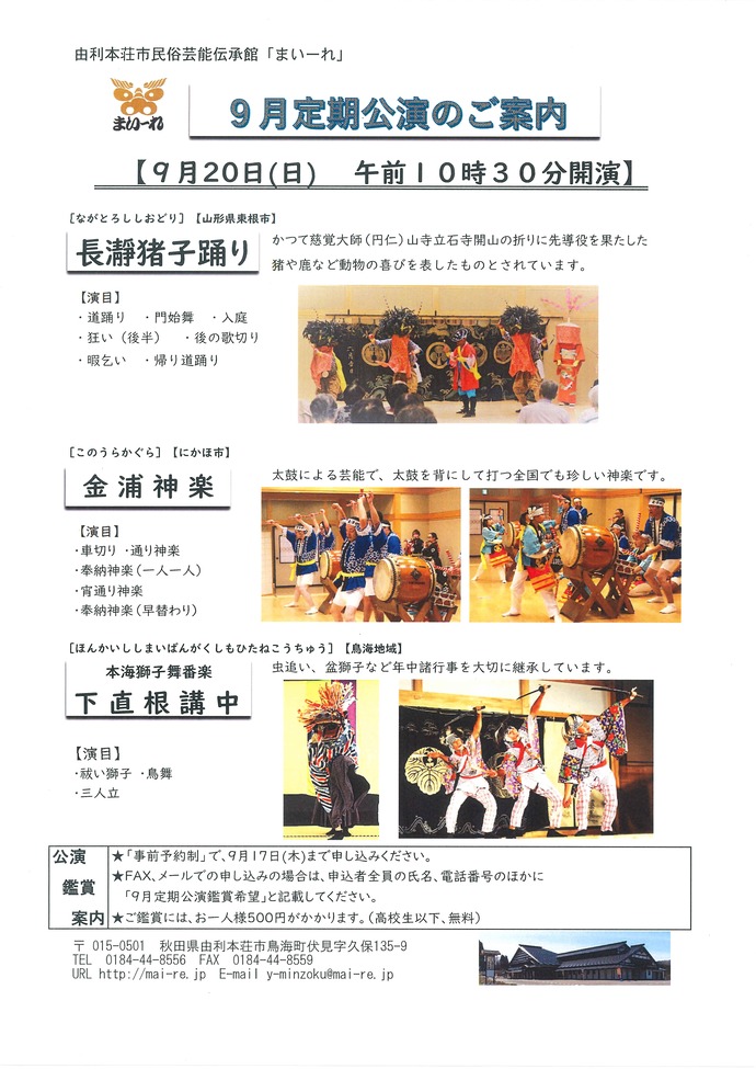 まいーれ9月定期公演チラシ
