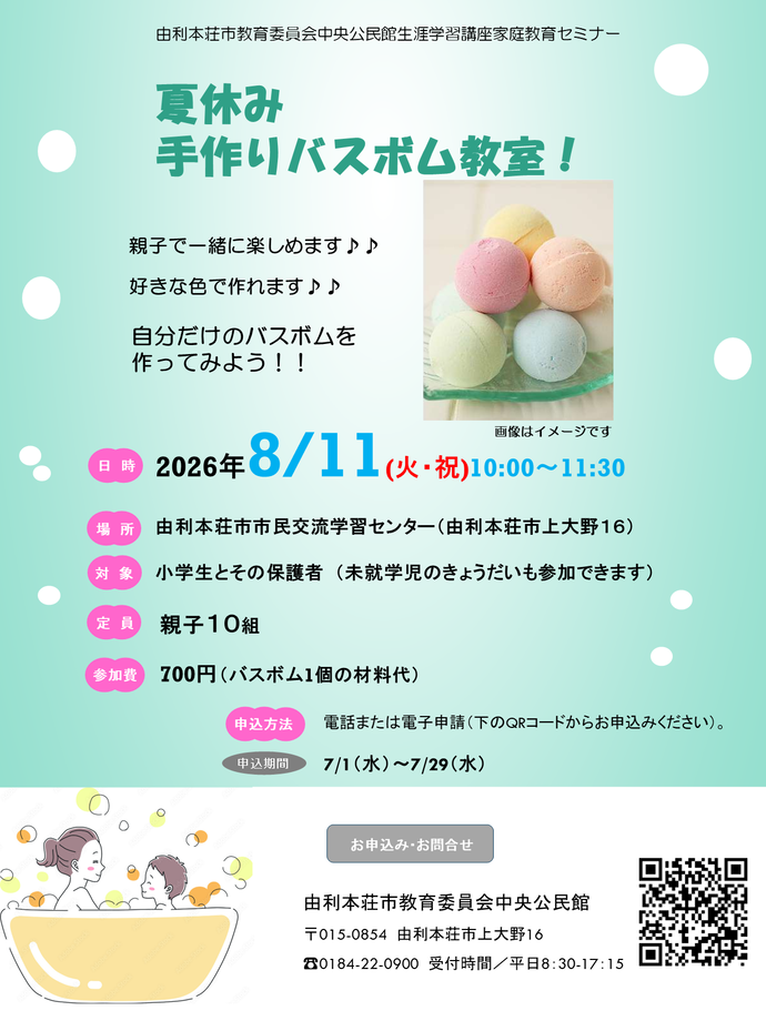 好きな色でオリジナルのバスボムを作って、夏休みのバスタイムを親子で楽しみませんか?