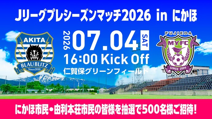 ブラウブリッツ秋田