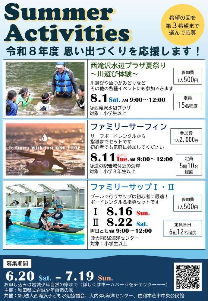 summer-activitiesポスター