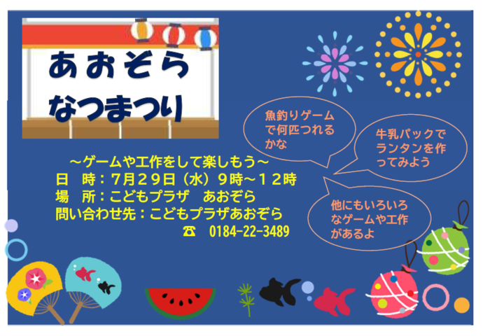 7月ポスター
