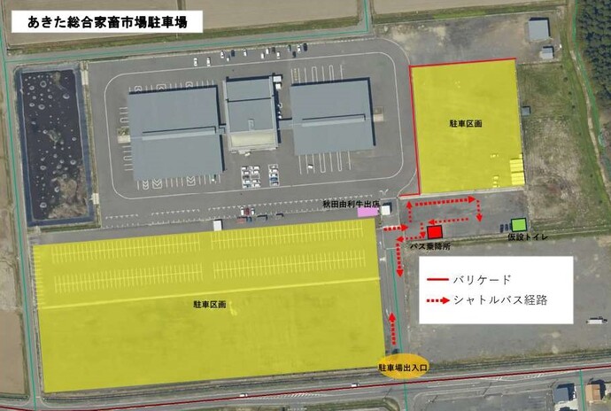 あきた総合家畜市場駐車場