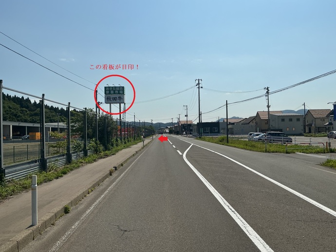 あきた総合家畜市場駐車場入り口(1)