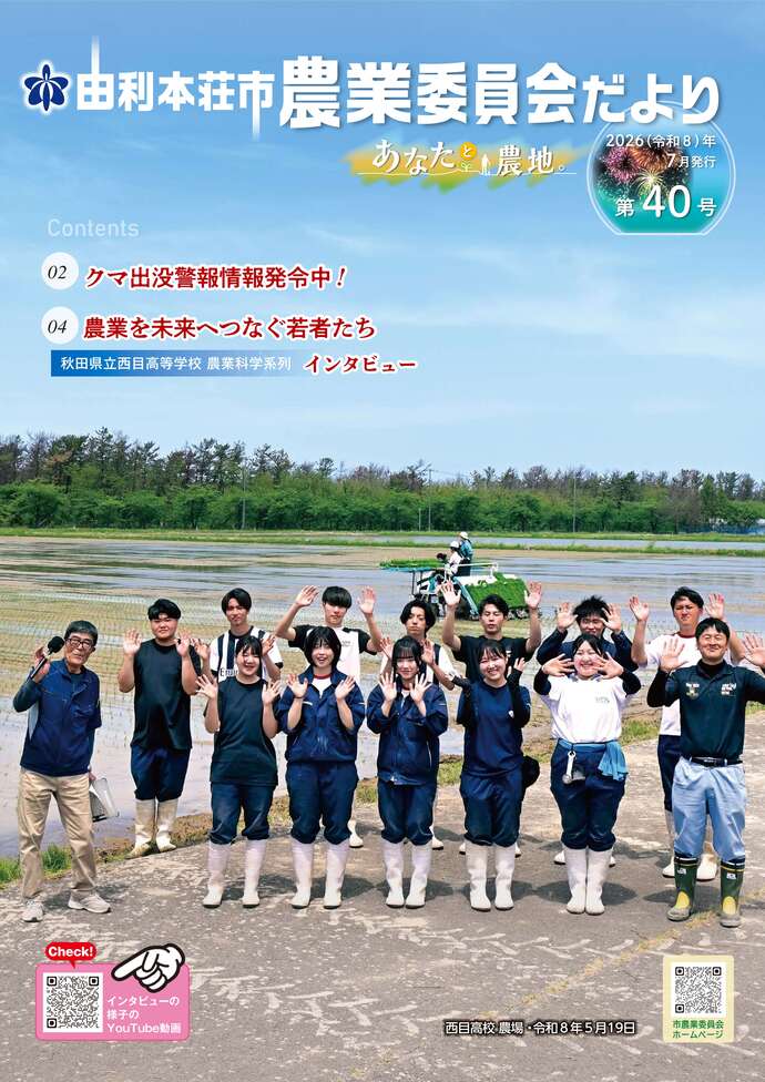 写真：農業委員会だより第40号