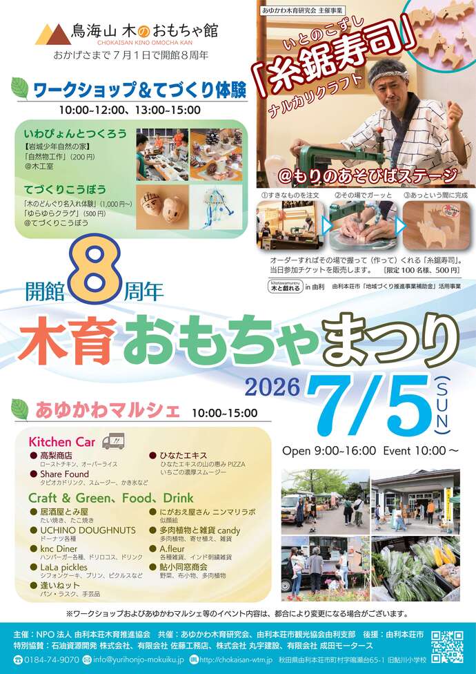 画像：「開館7周年　木育おもちゃまつり」チラシ