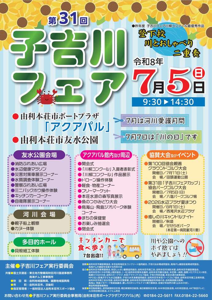 子吉川フェアポスター