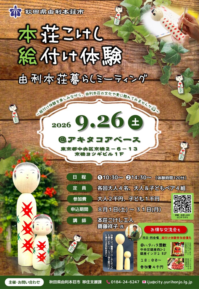 26.09.26_由利本荘暮らしミーティングチラシ