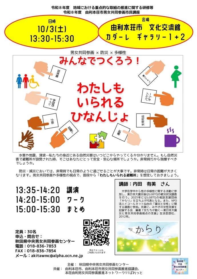 チラシ:令和8年度男女共同参画市民講座オモテ