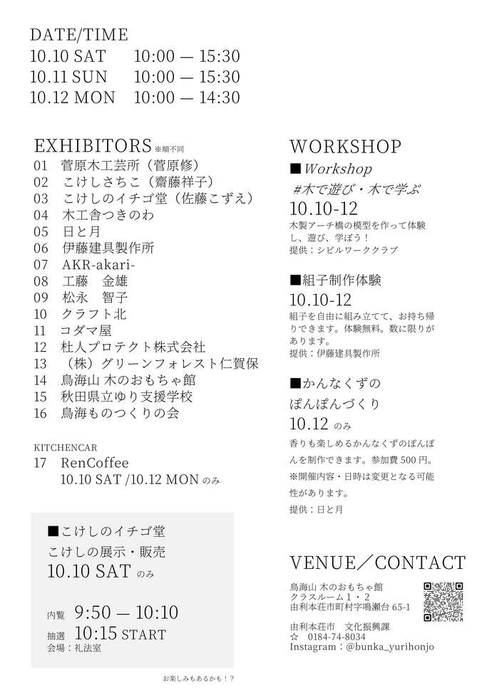 あゆかわ木のクラフトフェア2026チラシ裏面