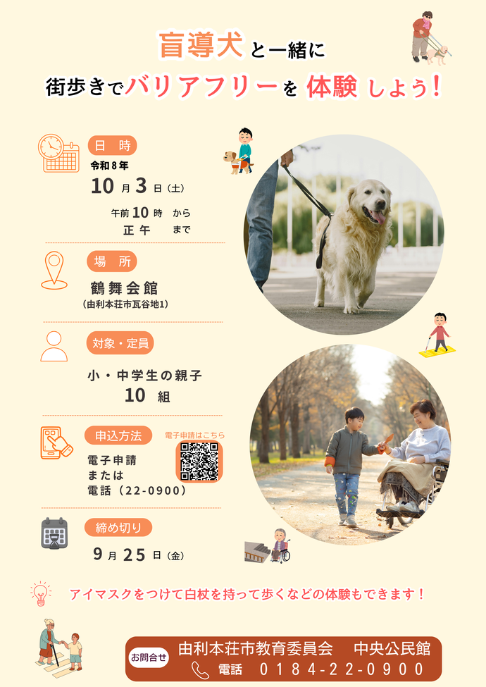 盲導犬と一緒に街歩きでバリアフリーを体験しよう！
