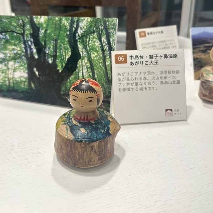 画像：中丸台・獅子ヶ島湿原　上がりこ大王　モチーフ本荘こけし