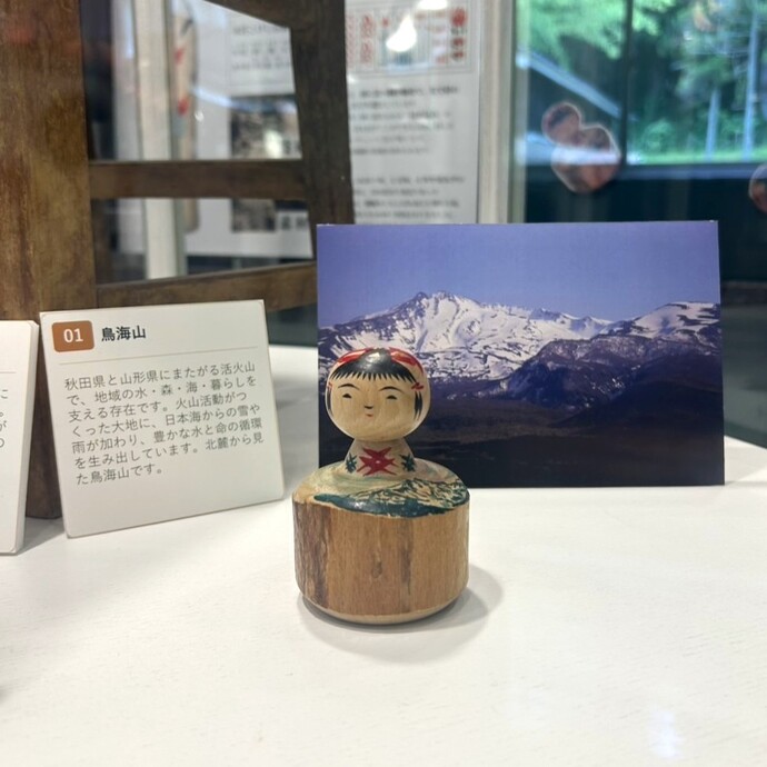 画像：ジオパークこけし鳥海山