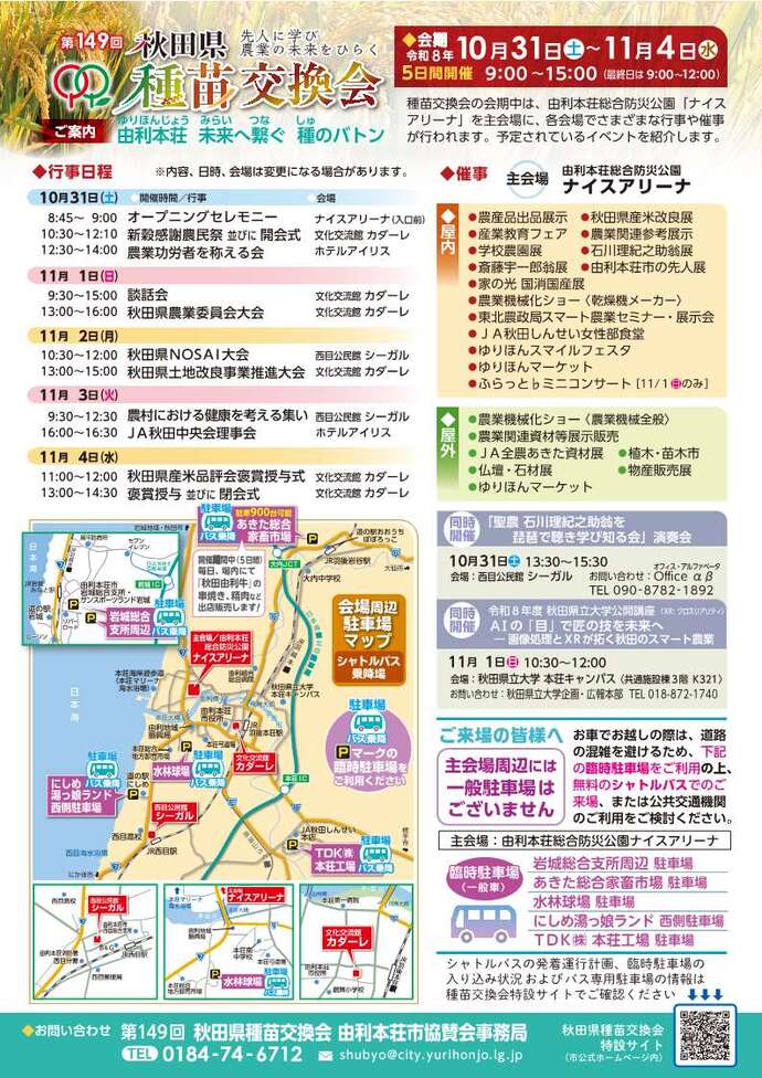 チラシ裏面