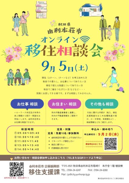 26.09.05_オンライン移住相談会チラシ