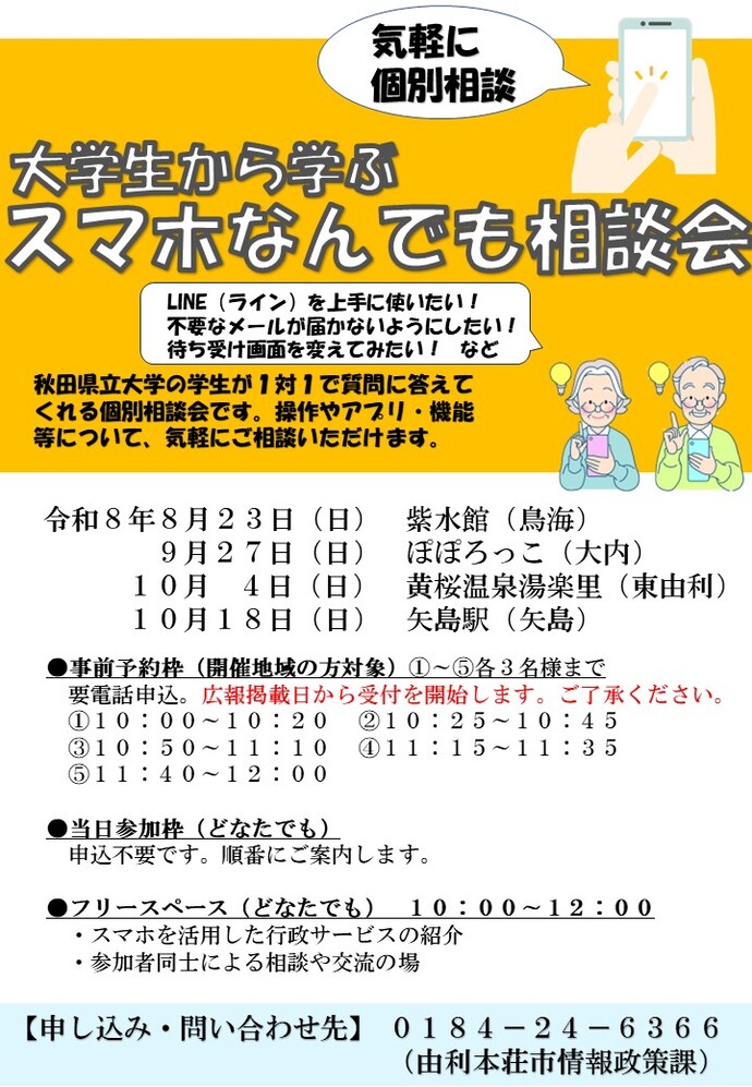 スマホ相談会チラシ