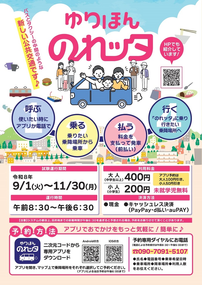 のれッタチラシ表紙
