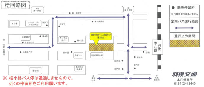路線バス迂回経路