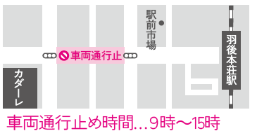 通行止め区間
