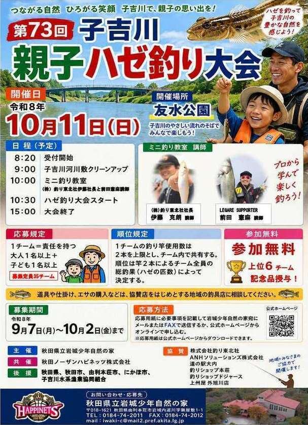子吉川親子ハゼ釣り大会チラシ