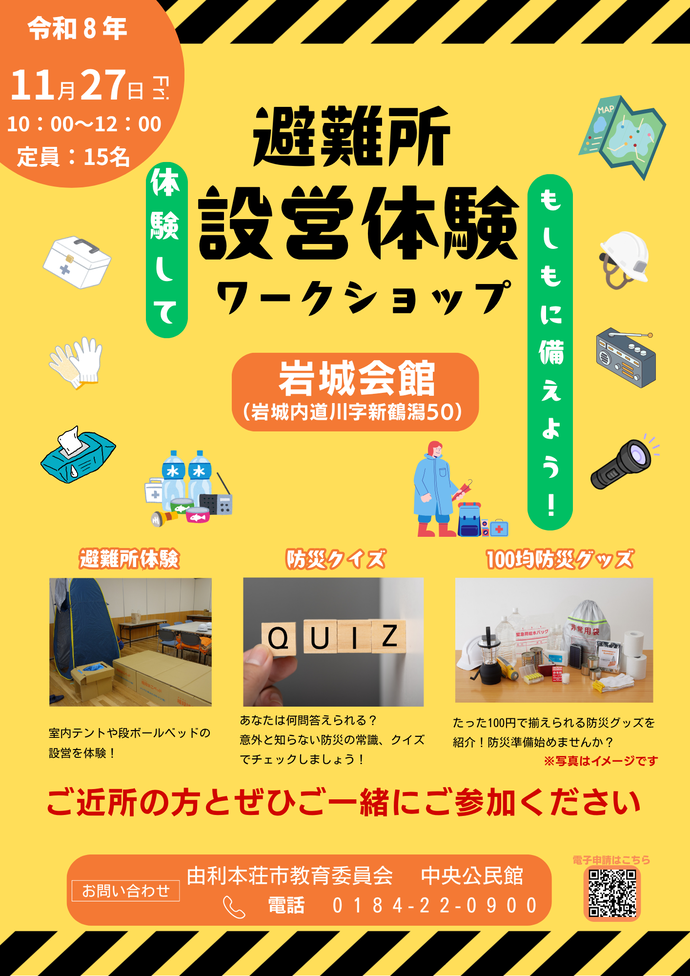 避難所設営体験ワークショップ