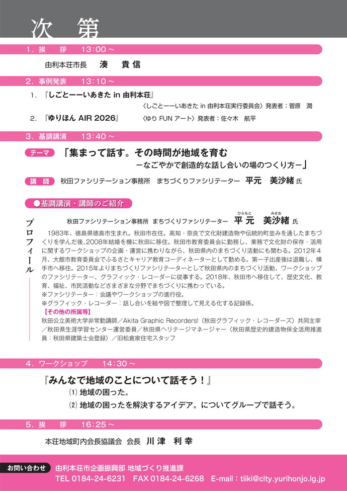 フライヤー画像裏面