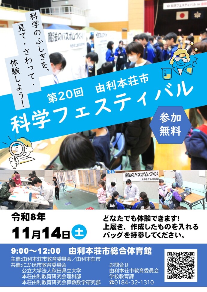 科学フェスティバル ポスター