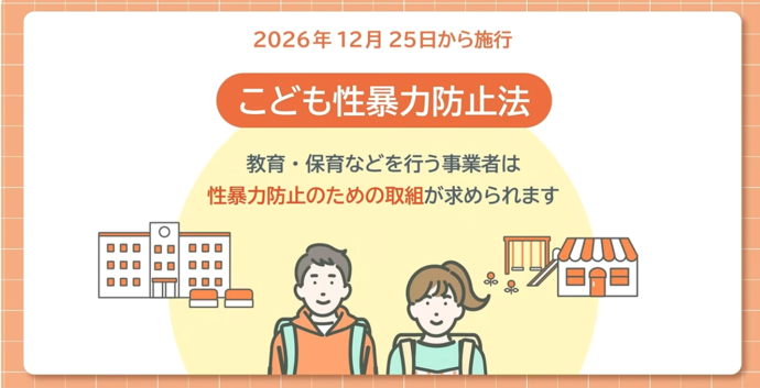 こども性暴力法