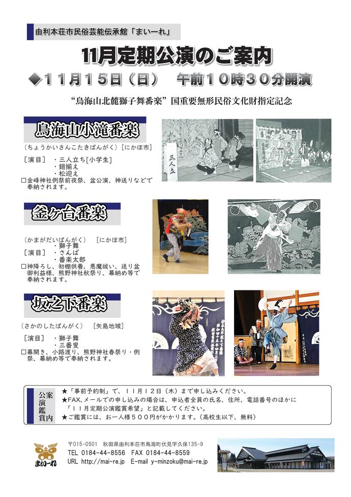 まいーれ11月定期公演チラシ