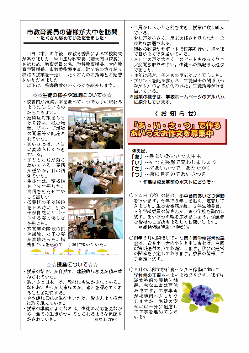 さつきの丘 9 R2 6 18 由利本荘市立 大内中学校