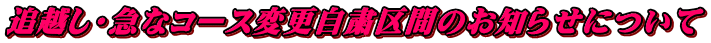ǉzE}ȃR[XύXlԂ̂m点ɂ