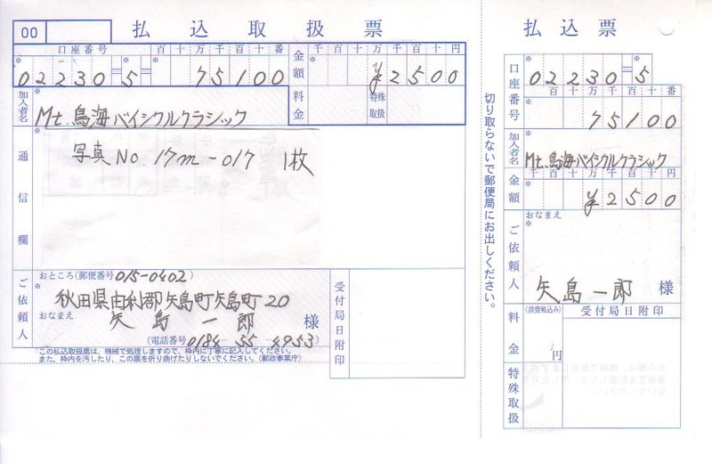 振込 用紙 同封 の 食材