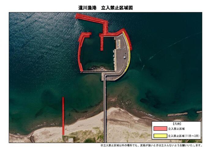 道川漁港　立入禁止区域図