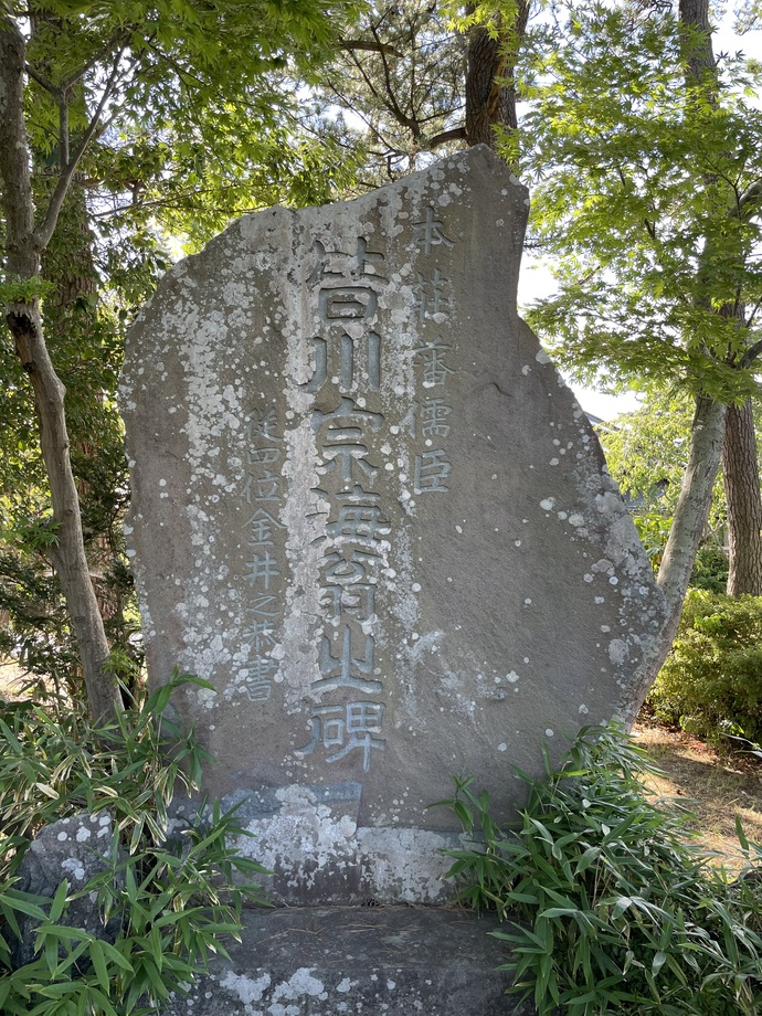 写真：皆川宗海翁之碑